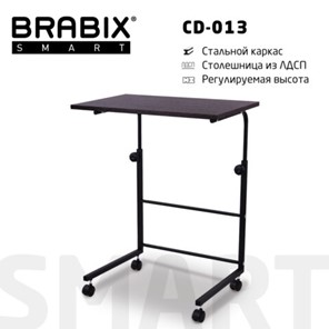 Стол приставной BRABIX "Smart CD-013", 600х420х745-860 мм, ЛОФТ, регулируемый, колеса, металл/ЛДСП ясень, каркас черный, 641883 во Владикавказе