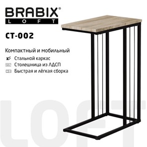 Приставной стол на металлокаркасе BRABIX "LOFT CT-002", 450х250х630 мм, цвет дуб натуральный, 641862 во Владикавказе