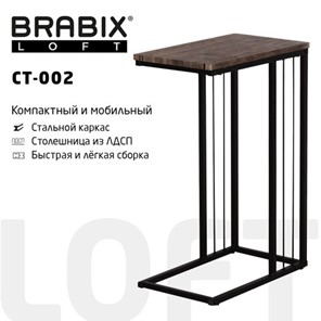 Стол журнальный на металлокаркасе BRABIX "LOFT CT-002", 450х250х630 мм, цвет морёный дуб, 641861 во Владикавказе