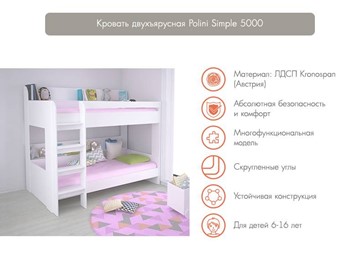 Кровать в детскую POLINI Kids Simple 5000 Белый во Владикавказе - предосмотр 2