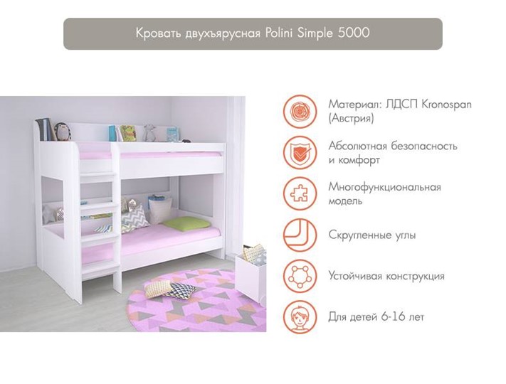 Кровать в детскую POLINI Kids Simple 5000 Белый во Владикавказе - изображение 2