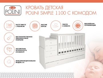 Детская кровать с комодом POLINI Kids Simple 1100 Белый во Владикавказе - предосмотр 1