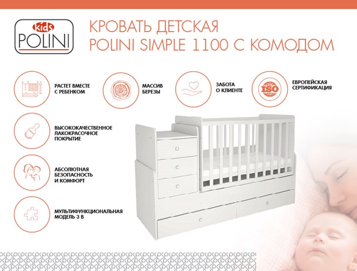 Детская кровать с комодом POLINI Kids Simple 1100 Белый во Владикавказе - изображение 1