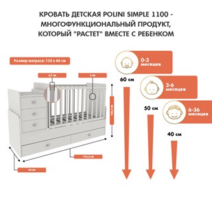 Детская кровать с комодом POLINI Kids Simple 1100 Белый во Владикавказе - предосмотр 2