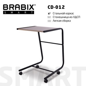 Стол приставной BRABIX "Smart CD-012", 500х580х750 мм, ЛОФТ, на колесах, металл/ЛДСП дуб, каркас черный, 641880 во Владикавказе