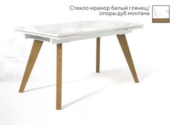 Кухонный раскладной стол SFL 140, стекло мрамор белый глянец/ножки дуб монтана во Владикавказе