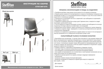 Обеденный стул SHT-ST75/S424-C (голубой/черный муар) во Владикавказе - предосмотр 38