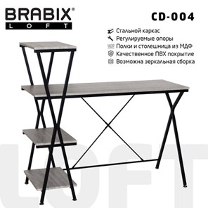 Стол на металлокаркасе Brabix BRABIX "LOFT CD-004", 1200х535х1110 мм, 3 полки, цвет дуб антик, 641219 во Владикавказе
