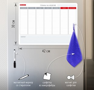 Магнитная доска-планинг на холодильник BRAUBERG на неделю, 42х30 см с маркером и салфеткой во Владикавказе - предосмотр 1